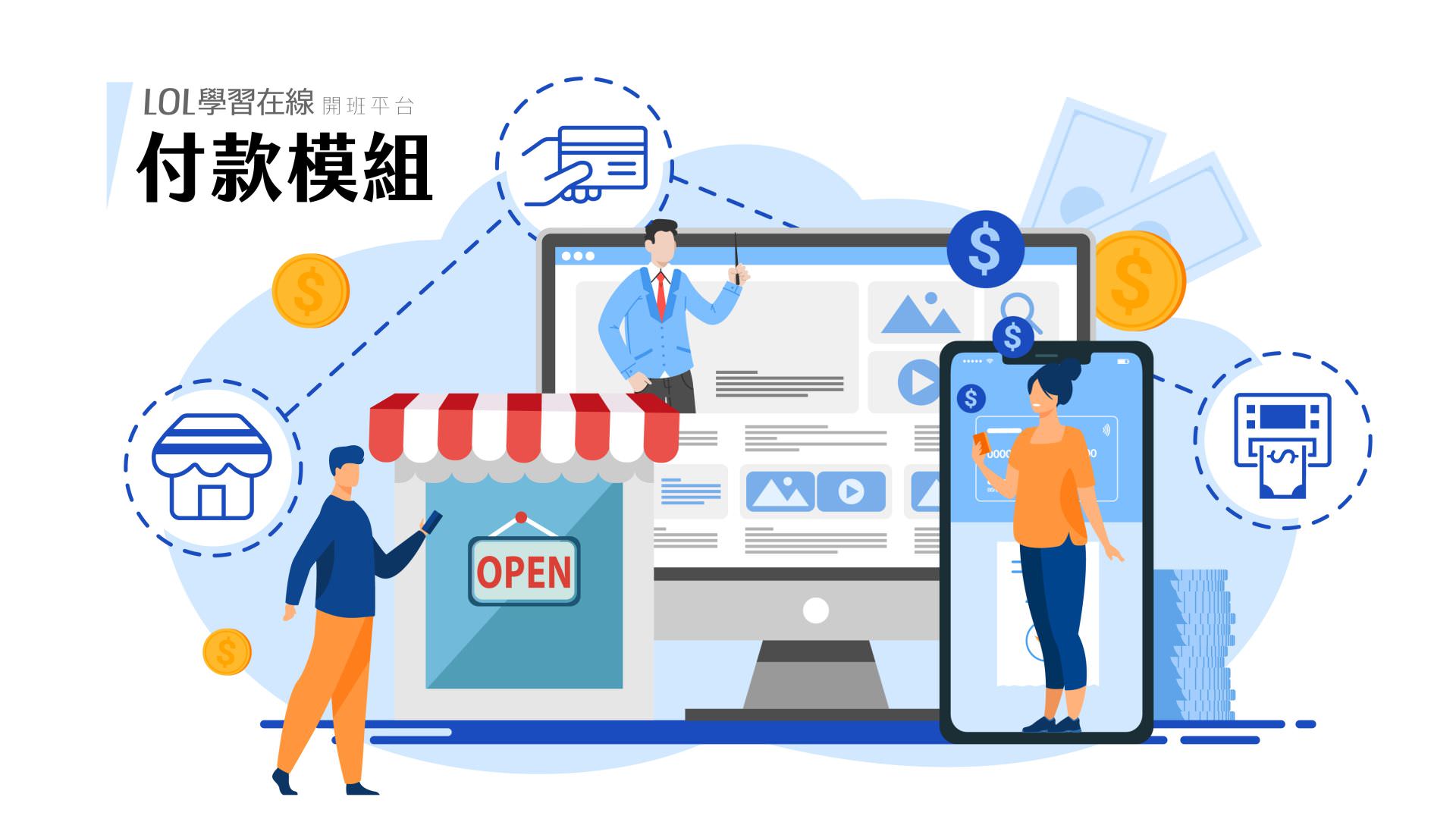 付款模块